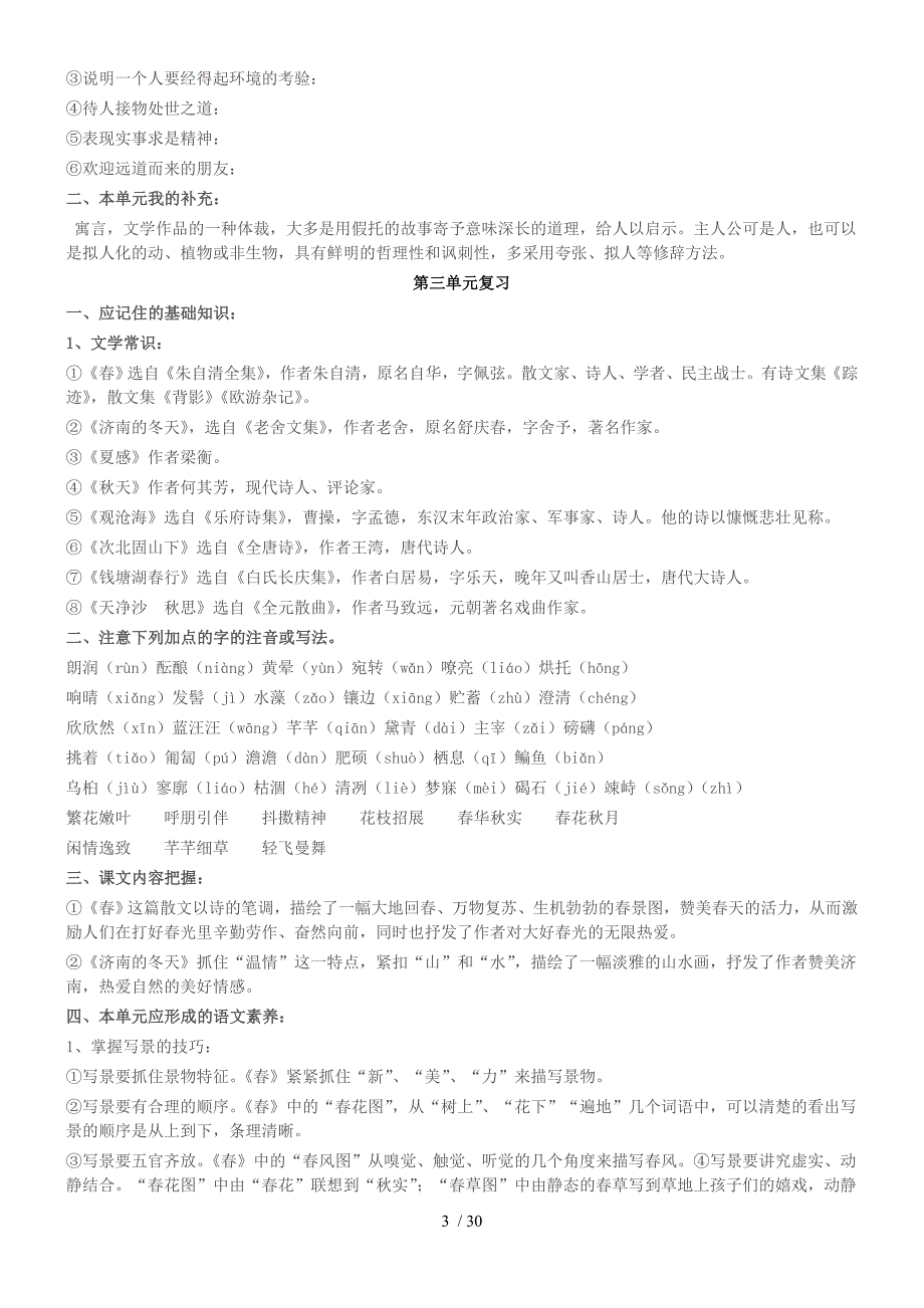 六年级上学期期末复习语文打印资料资料(有打印条件的请速打印)_第3页