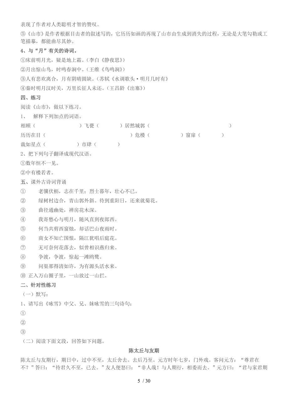 六年级上学期期末复习语文打印资料资料(有打印条件的请速打印)_第5页