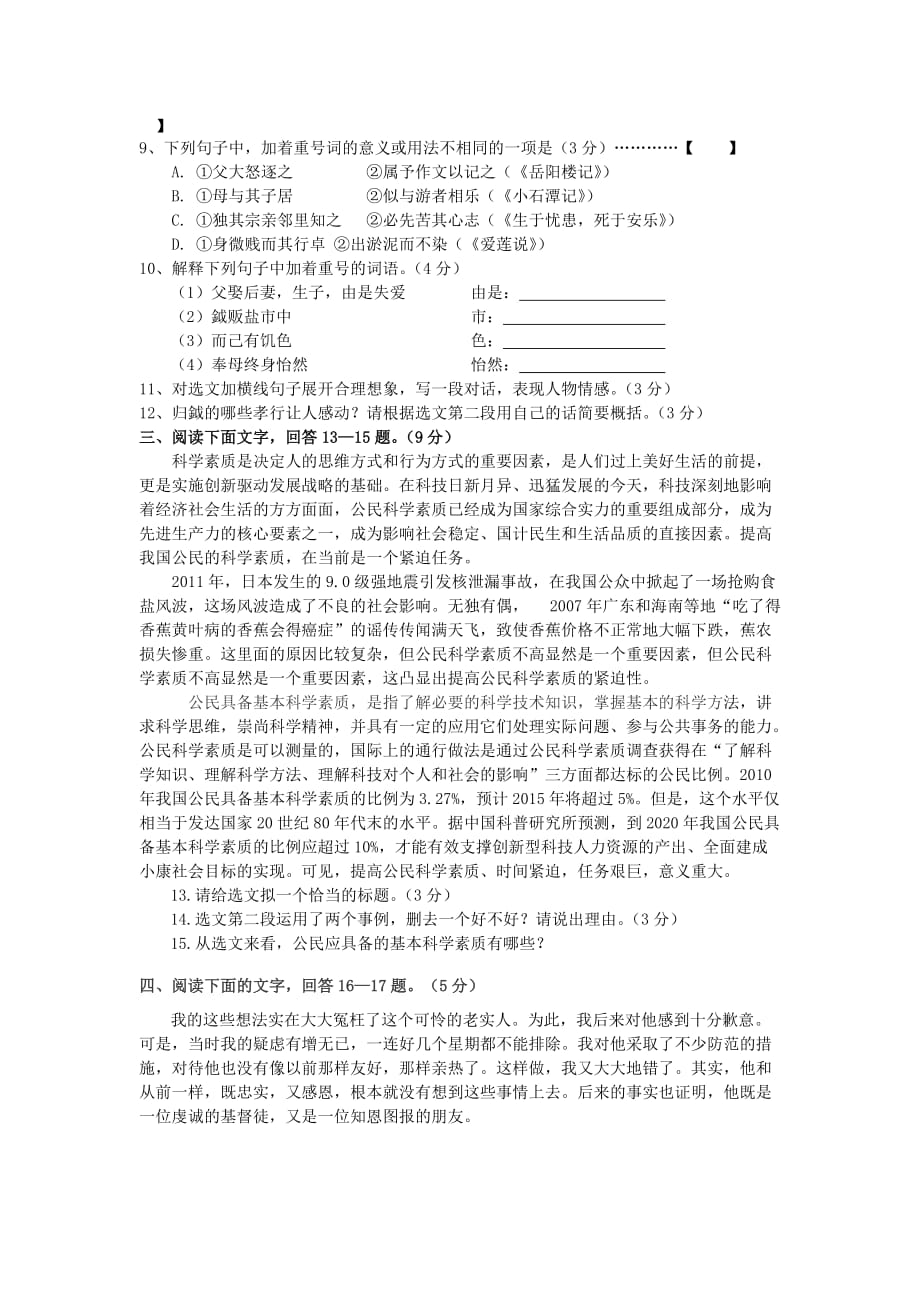 2015年河北省初中毕业生升学文化课考试语文试卷.doc_第3页