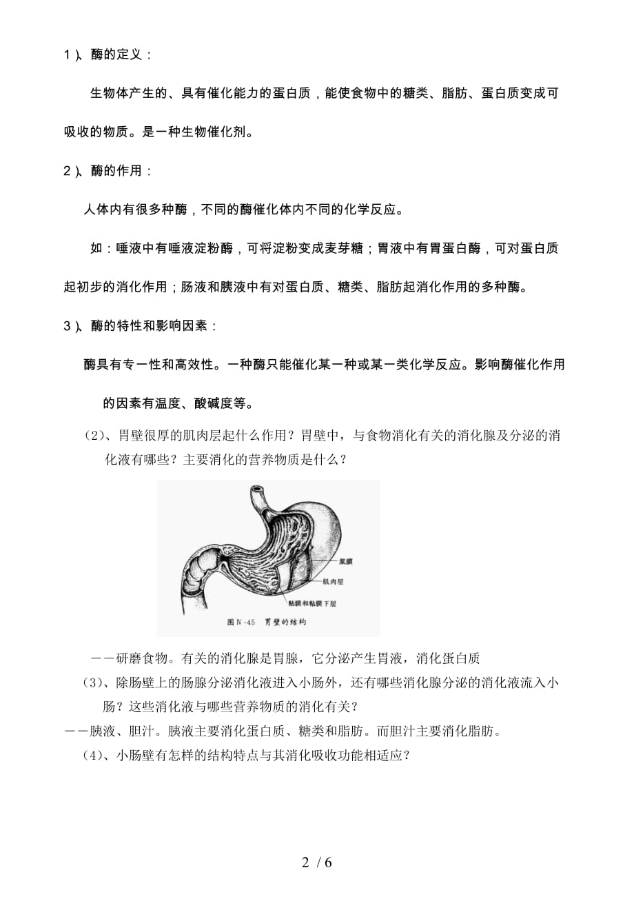 中考科学食物的消化与吸收_第2页