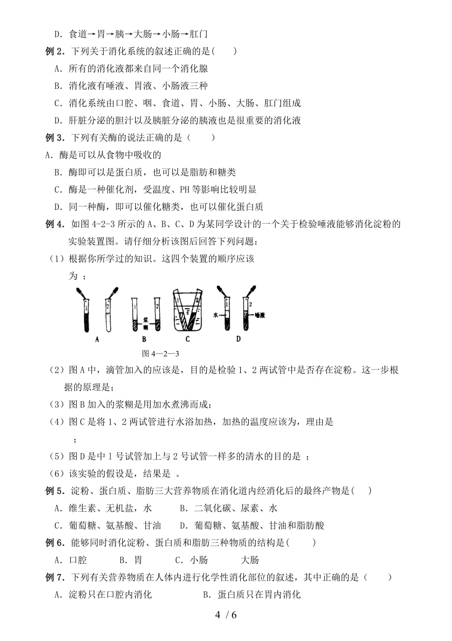 中考科学食物的消化与吸收_第4页