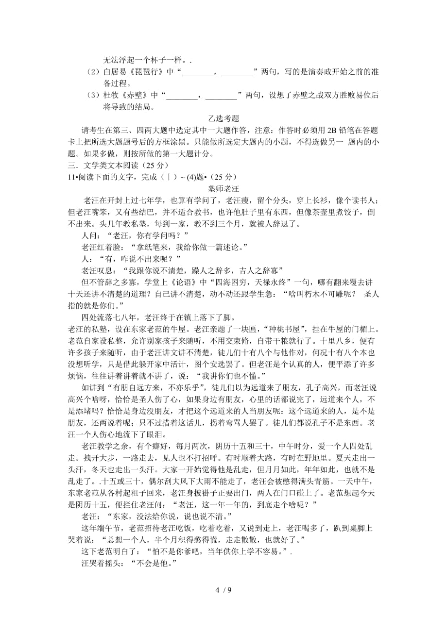 全国课标ⅱ卷语文高考真题试卷和答案解析_第4页