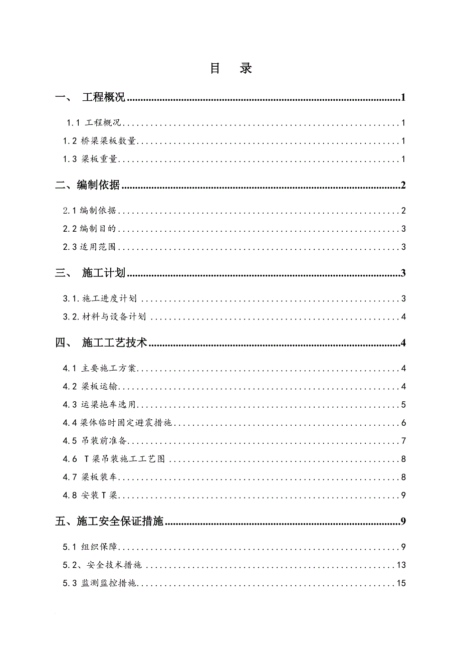 s215-01标t梁吊装施工方案_第2页