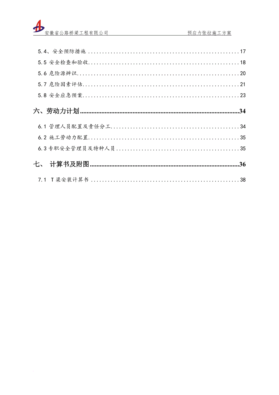 s215-01标t梁吊装施工方案_第3页