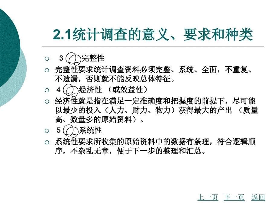 统计学原理教学课件作者谢景文第2章_第5页