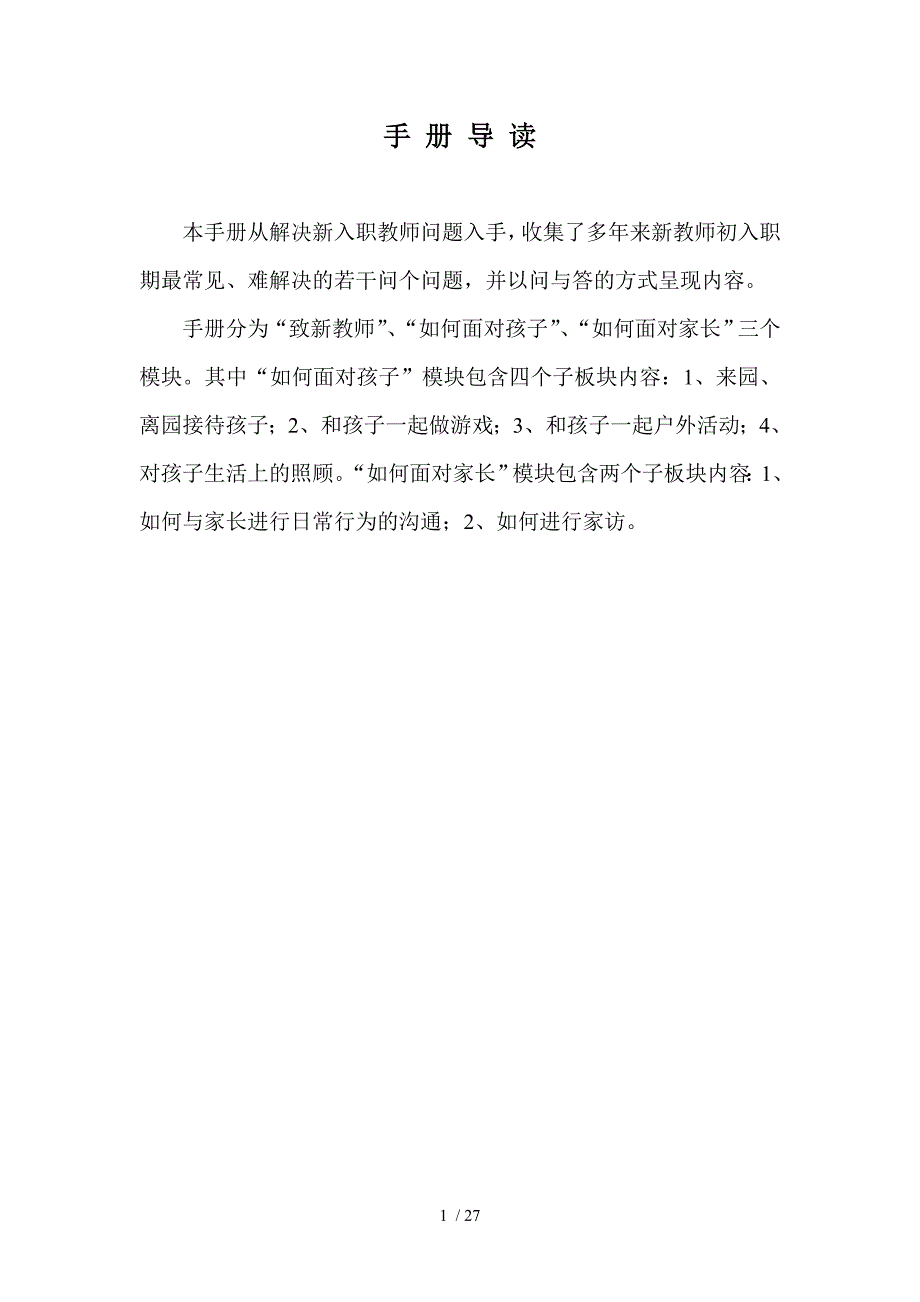 优秀老师手册 2_第1页