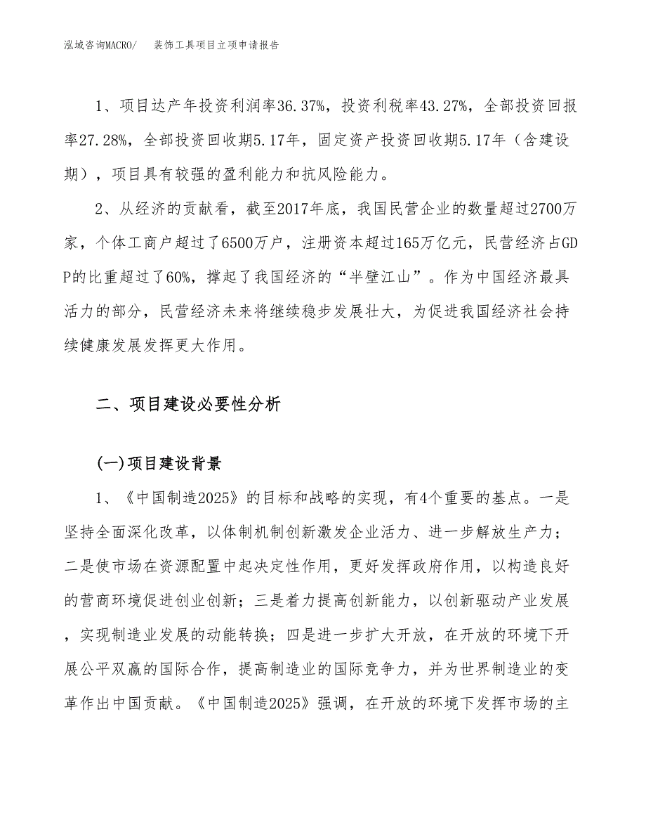 装饰工具项目立项申请报告（40亩）_第4页