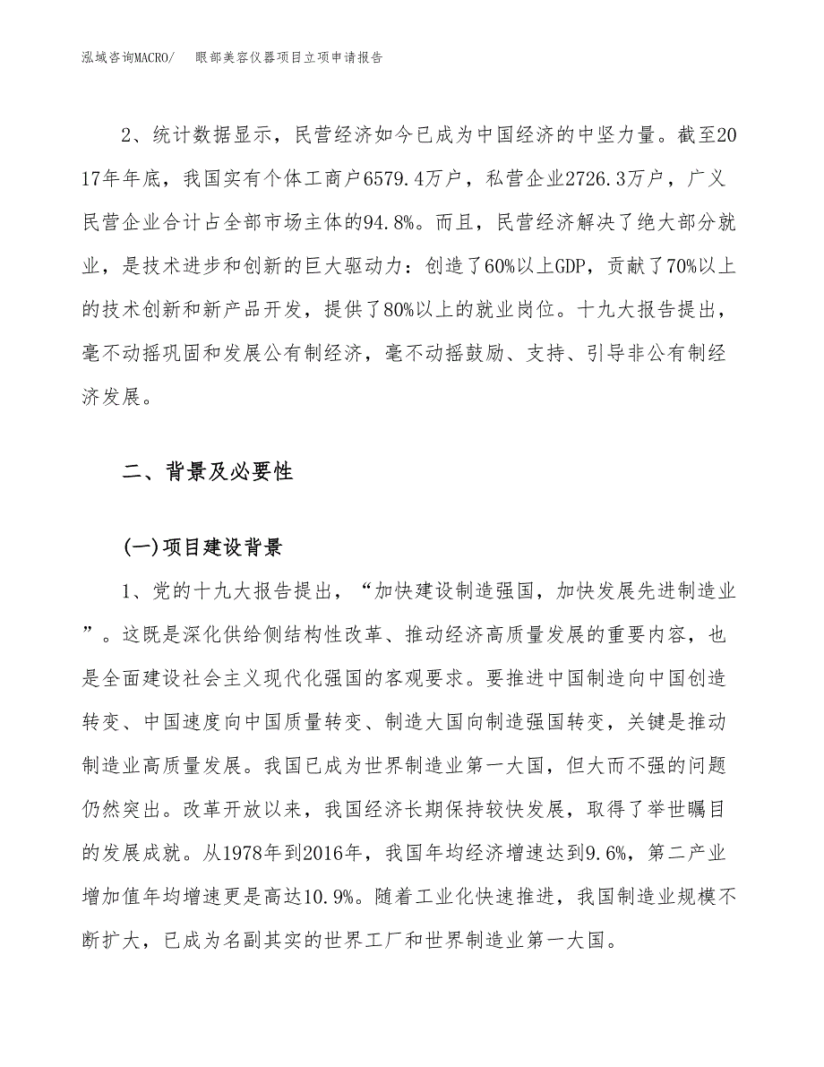 眼部美容仪器项目立项申请报告（82亩）_第4页