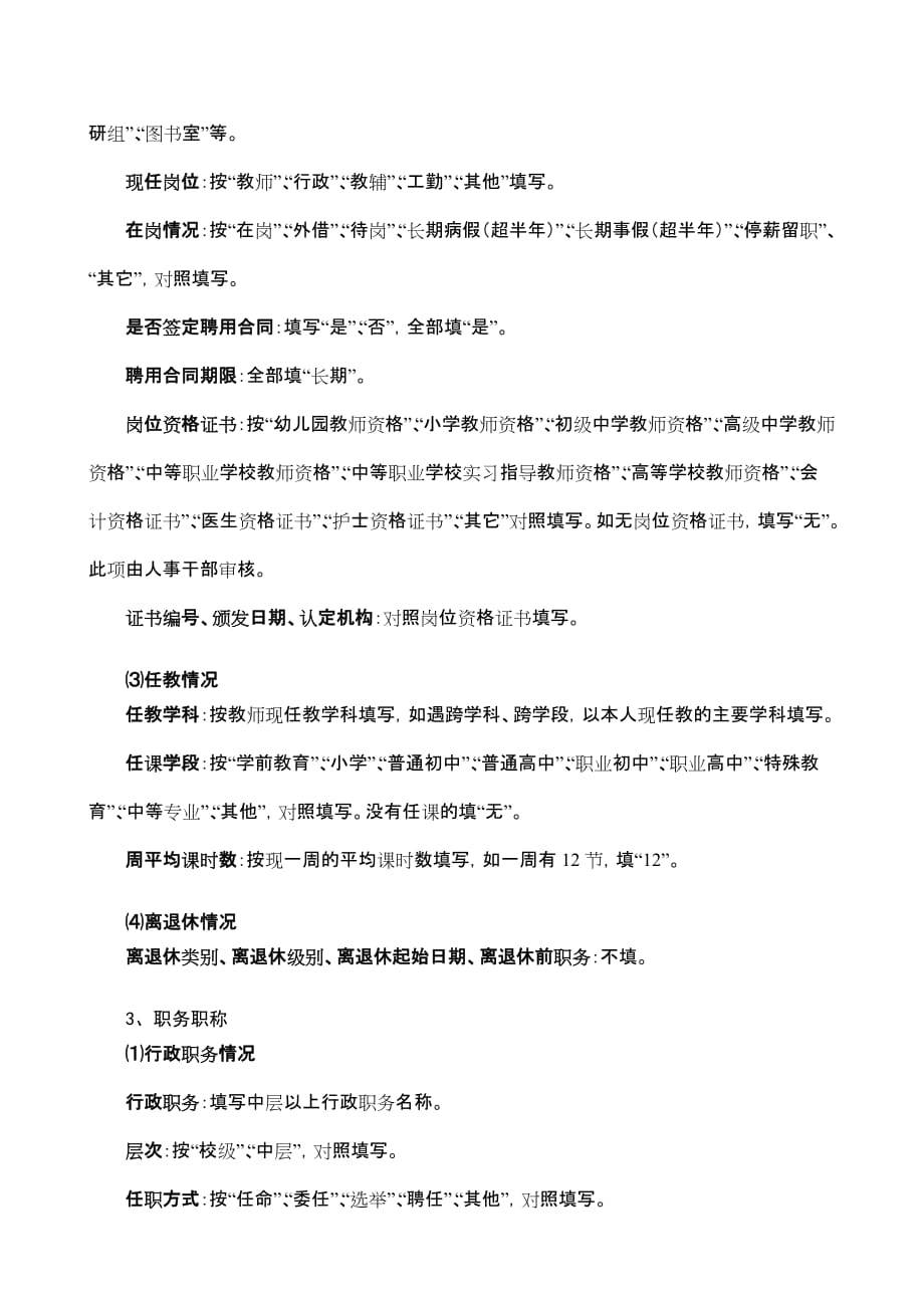 《江苏省中小学教职工信息管理系统》.doc_第4页