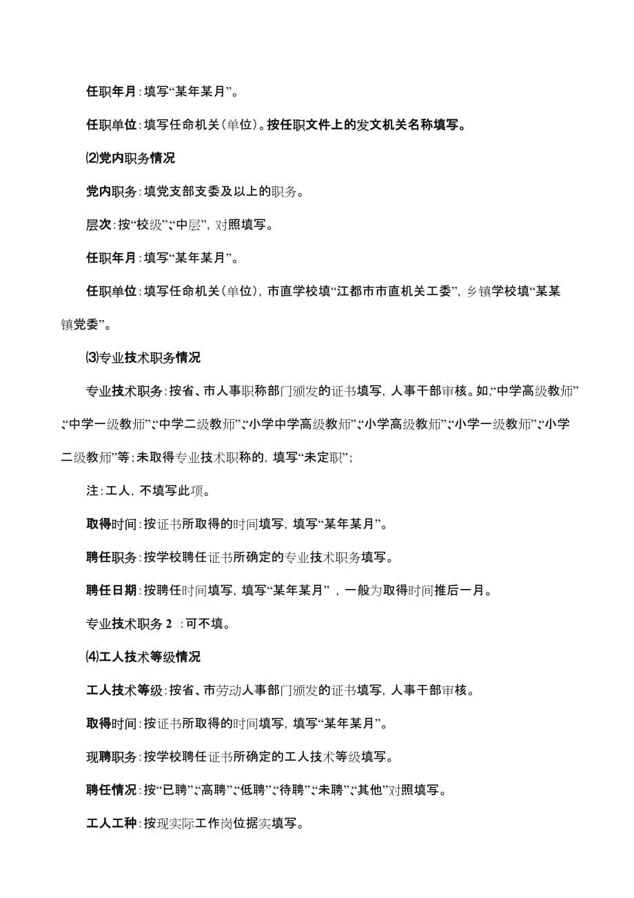 《江苏省中小学教职工信息管理系统》.doc_第5页