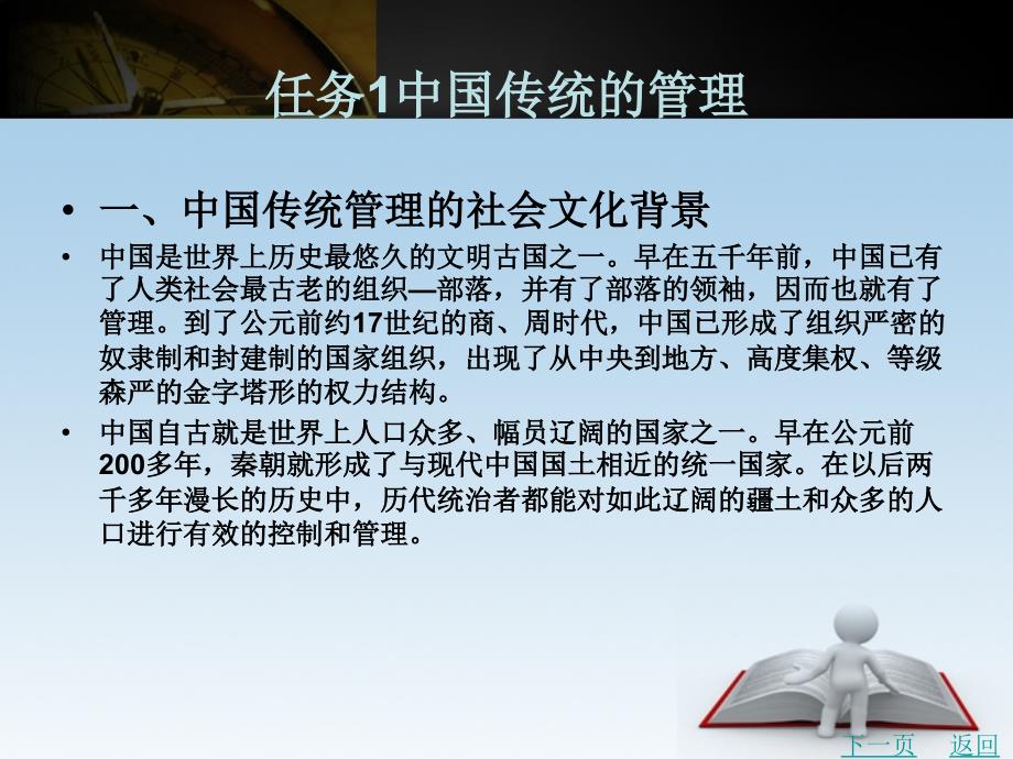 管理学基础教学课件作者时丕生学习单元二_第2页