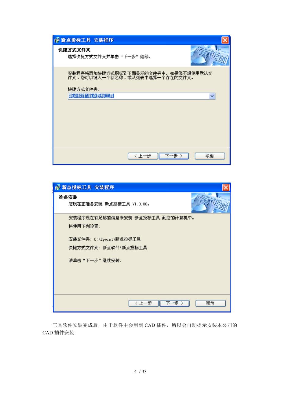 点投标工具使用手册整理_第4页