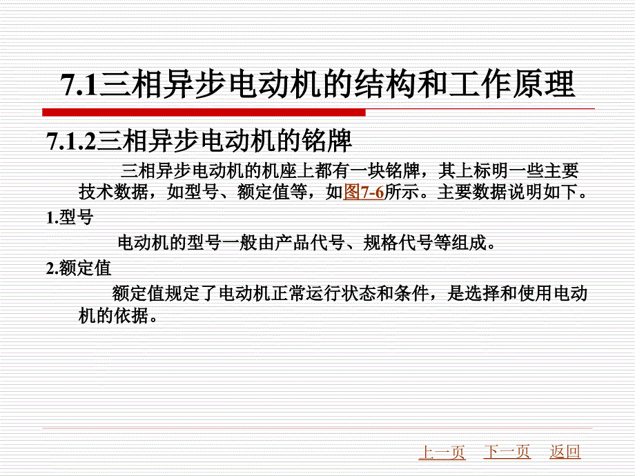 电工技术教学课件作者杨云英第7章交直流电动机_第4页