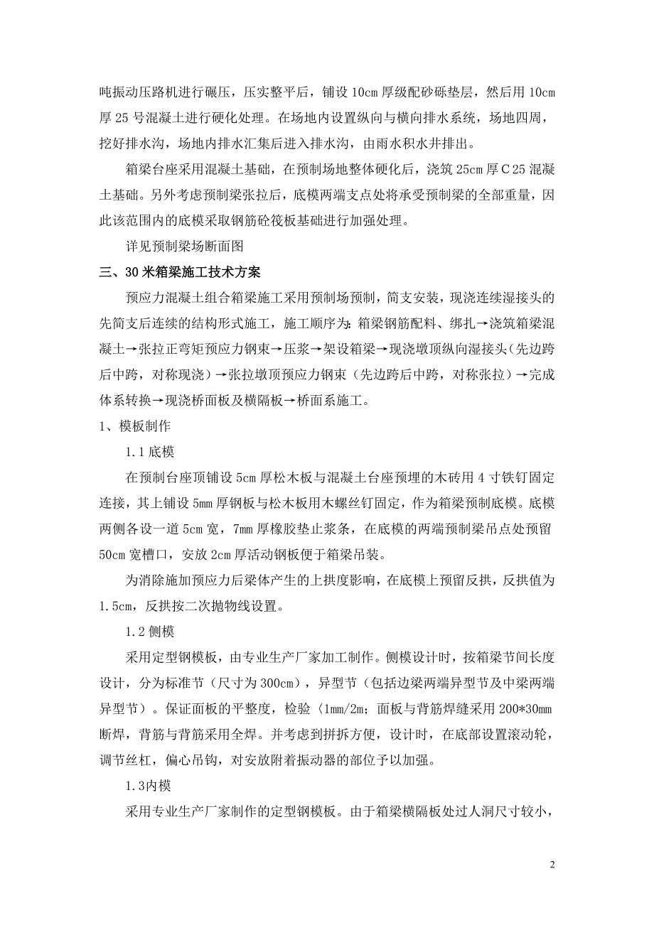 30米预制箱梁施工方案(同名4727)_第2页