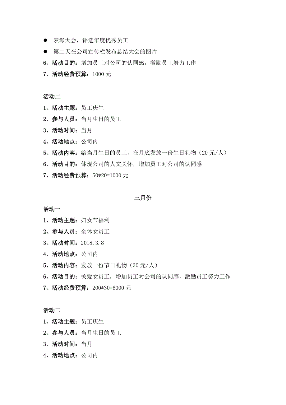 2018年度员工活动方案.doc_第3页