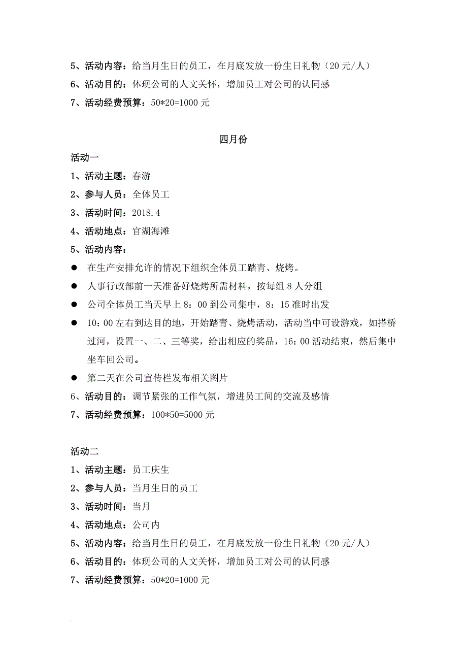 2018年度员工活动方案.doc_第4页