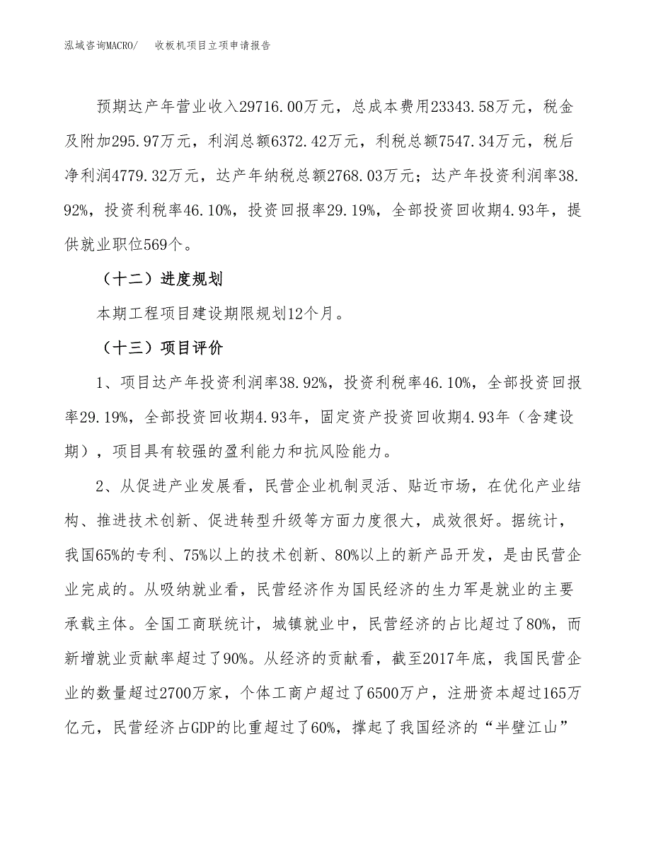 收板机项目立项申请报告（71亩）_第4页