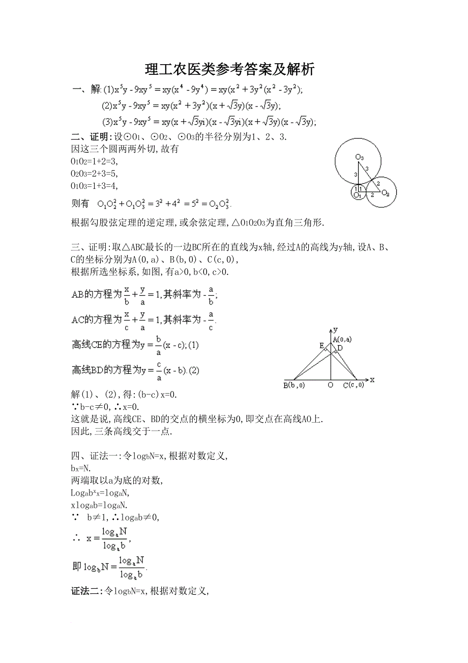 1980年全国高考数学试题及其解析.doc_第3页