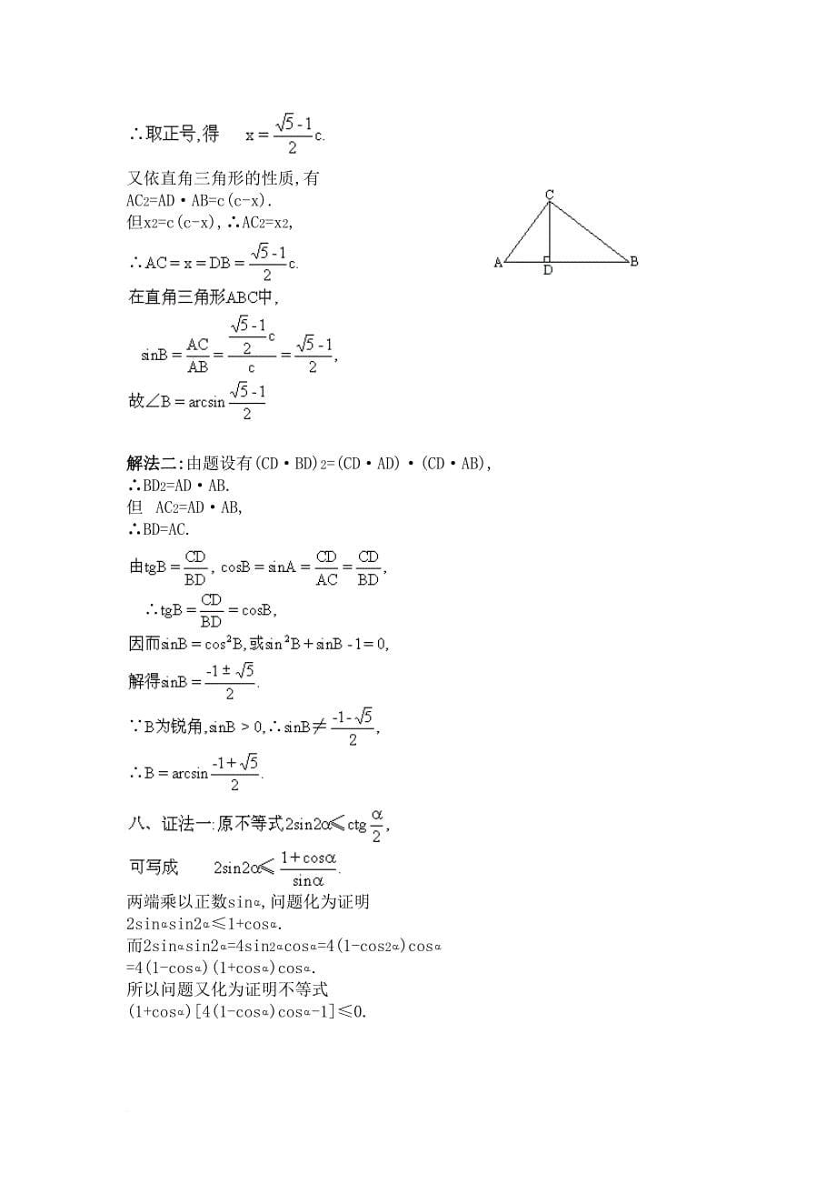 1980年全国高考数学试题及其解析.doc_第5页