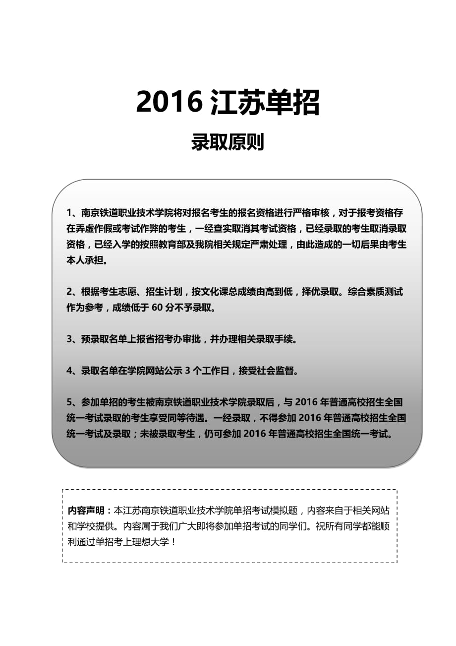 2016年江苏南京铁道职业技术学院单招模拟题(含解析).doc_第4页