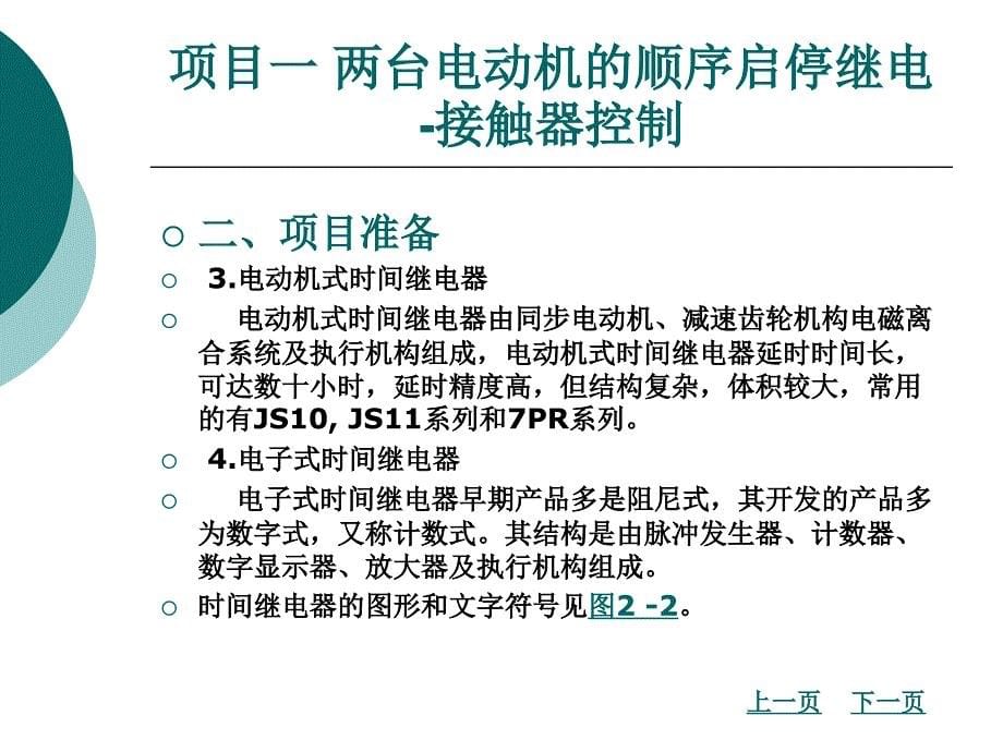 电气控制与plc应用教学课件作者雷冠军第二章三节皮带顺序启停的继电-接触器控制_第5页