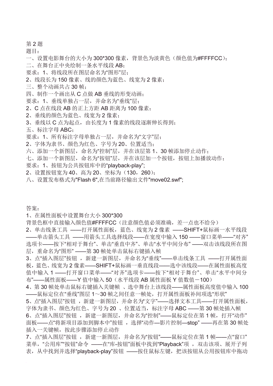 flash操作题--大全_第2页