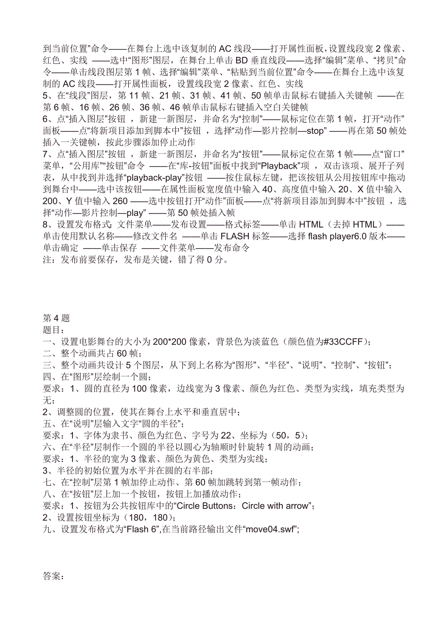 flash操作题--大全_第4页