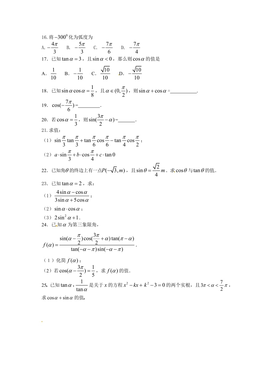 数学：人教a版四任意角和弧度制（同步练习）_第2页