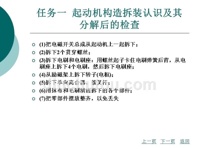 汽车电器实训教学课件作者刘俊刚项目3_第5页