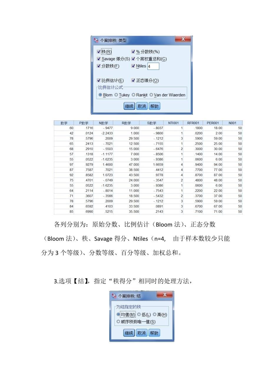 spss学习系列05.-连续变量的离散化之编秩_第5页