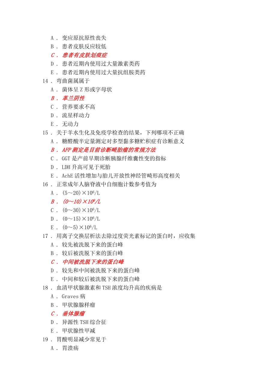 医学检验专业技术三基理论试题_第3页