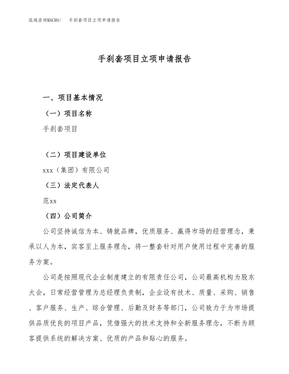 手刹套项目立项申请报告（30亩）_第1页