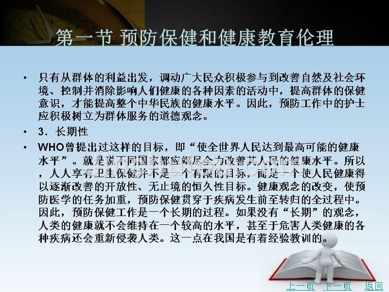 护理伦理学教学课件作者陈莉军第八章社区卫生保健和康复护理伦理_第5页