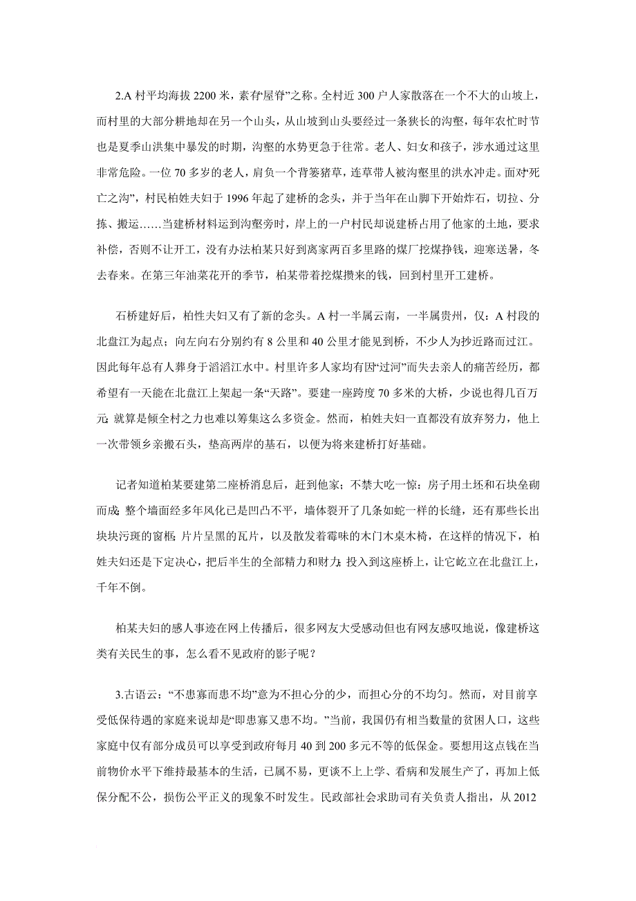 2013江苏公务员考试申论真题及解析.doc_第2页