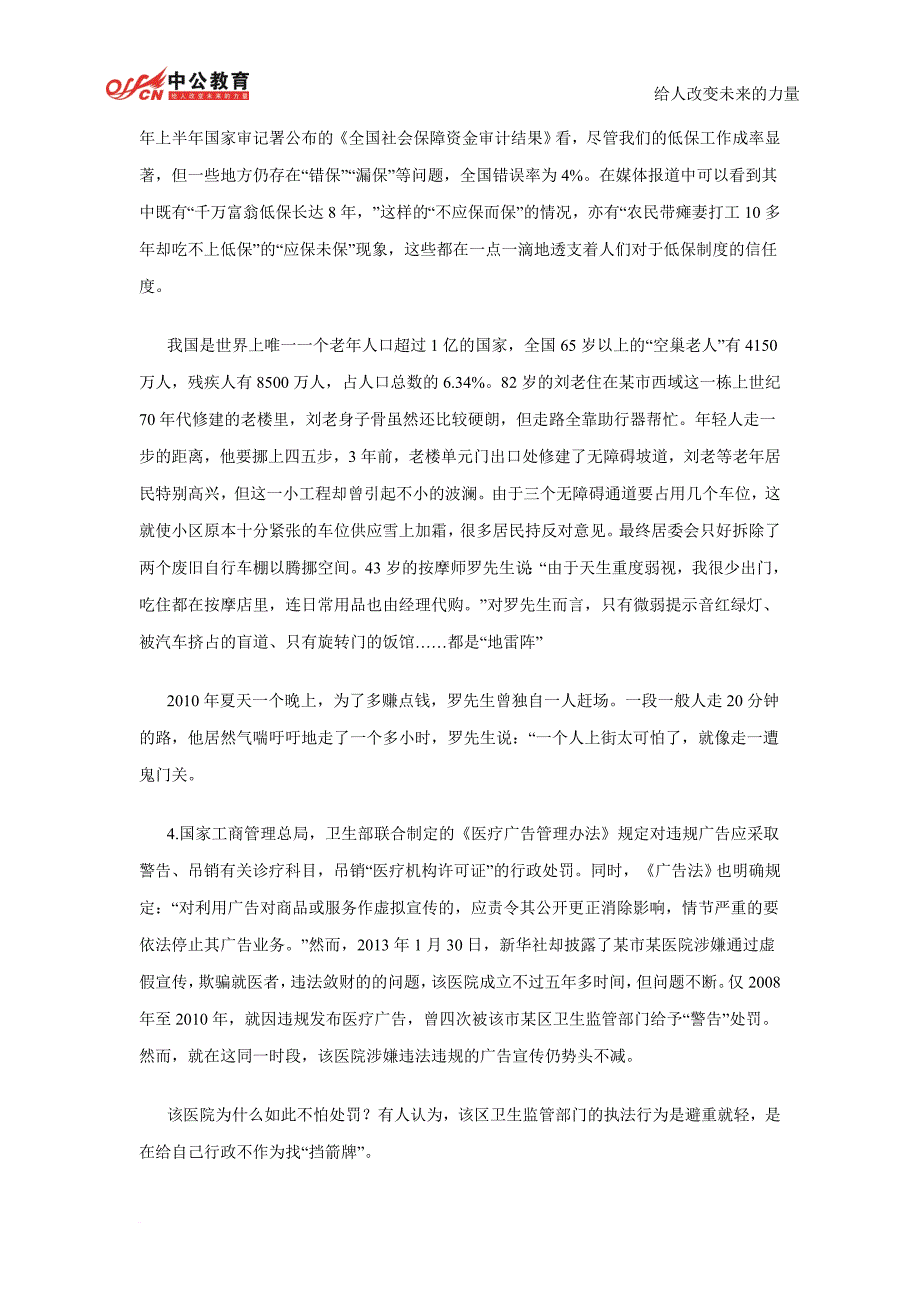 2013江苏公务员考试申论真题及解析.doc_第3页