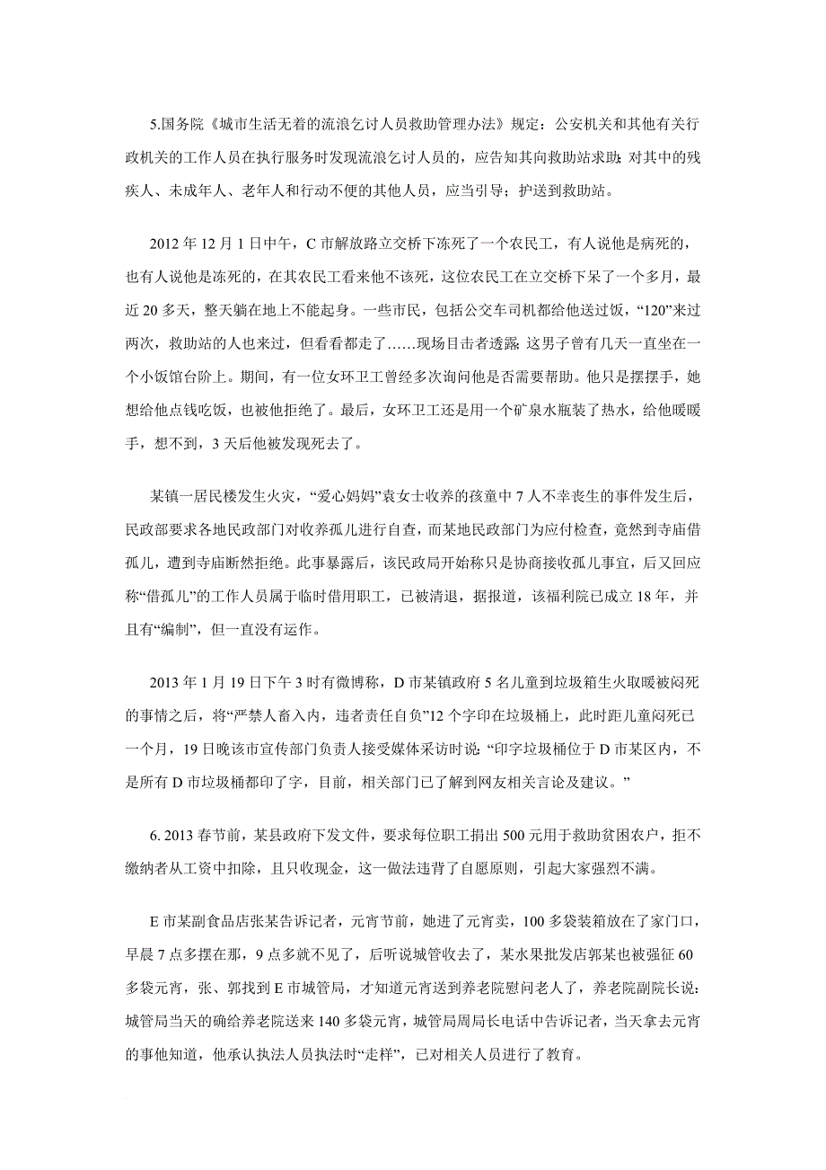2013江苏公务员考试申论真题及解析.doc_第4页
