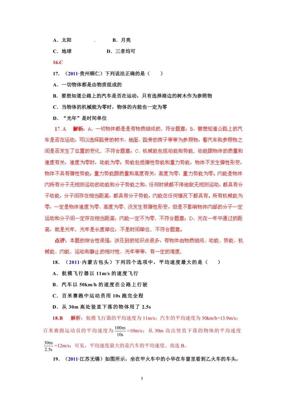 全国中考物理试题汇编物理运动和力精选题_第5页