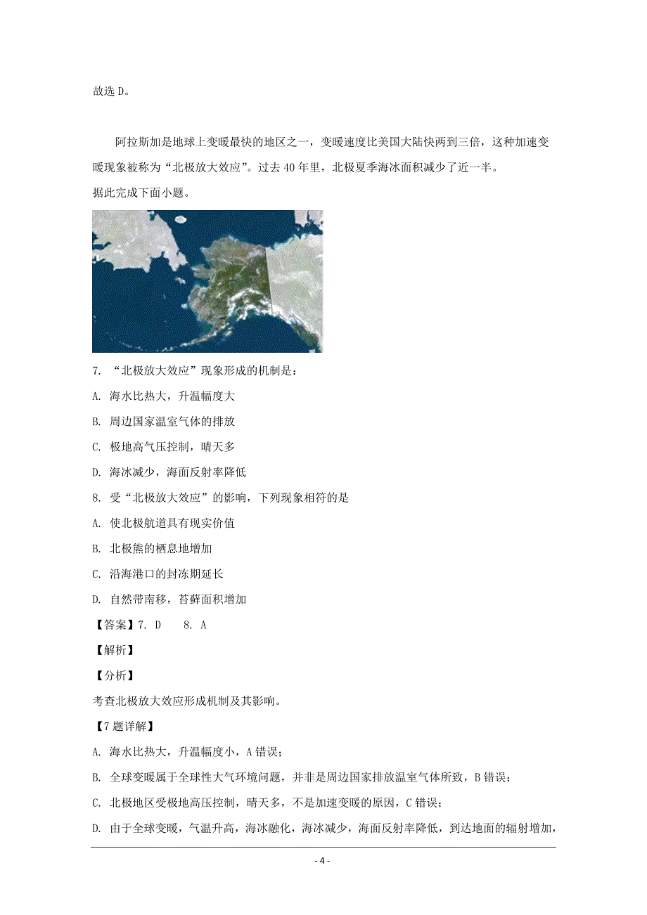 广东省江门市2018-2019学年高二下学期调研测试地理试题 Word版含解析_第4页