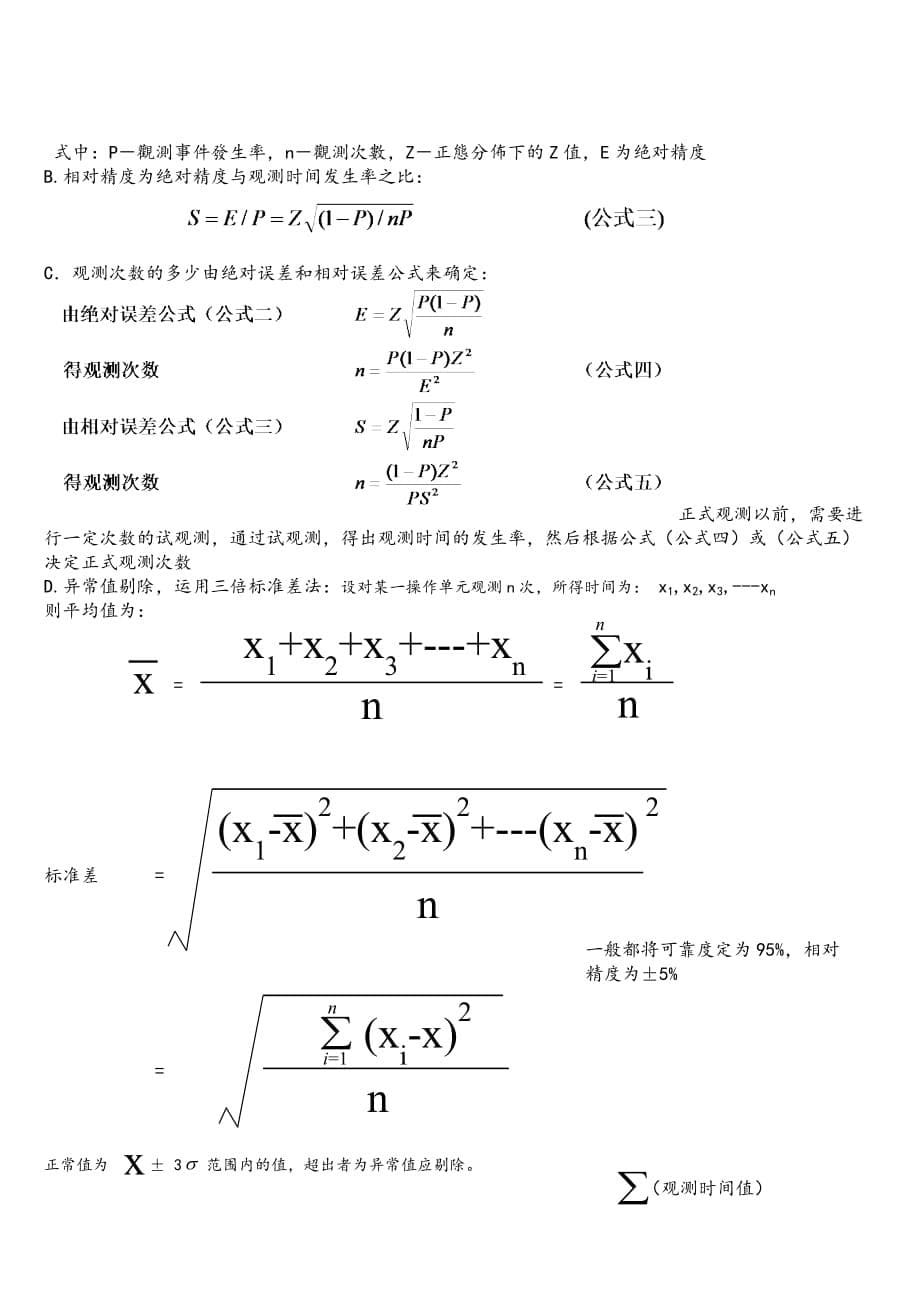 ie分析方法和常用计算公式_第5页