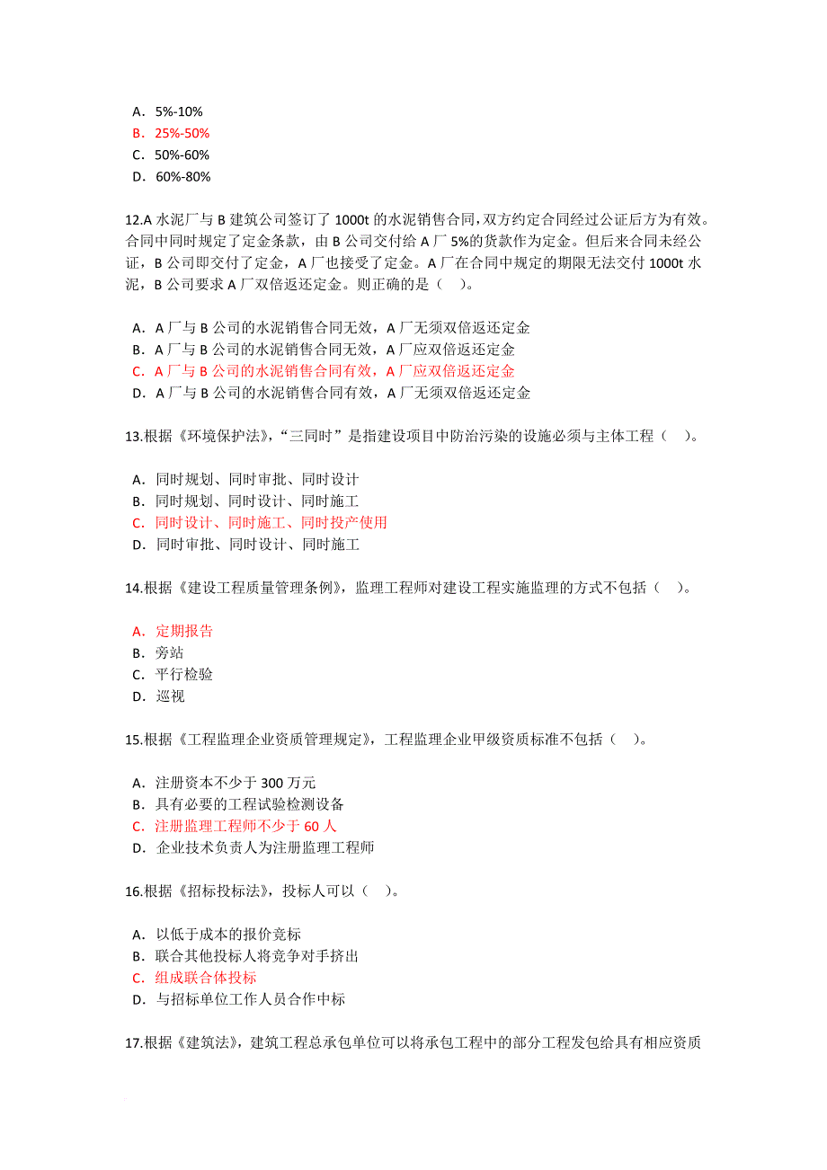 2018年监理工程师继续教育选修试题与答案.doc_第3页