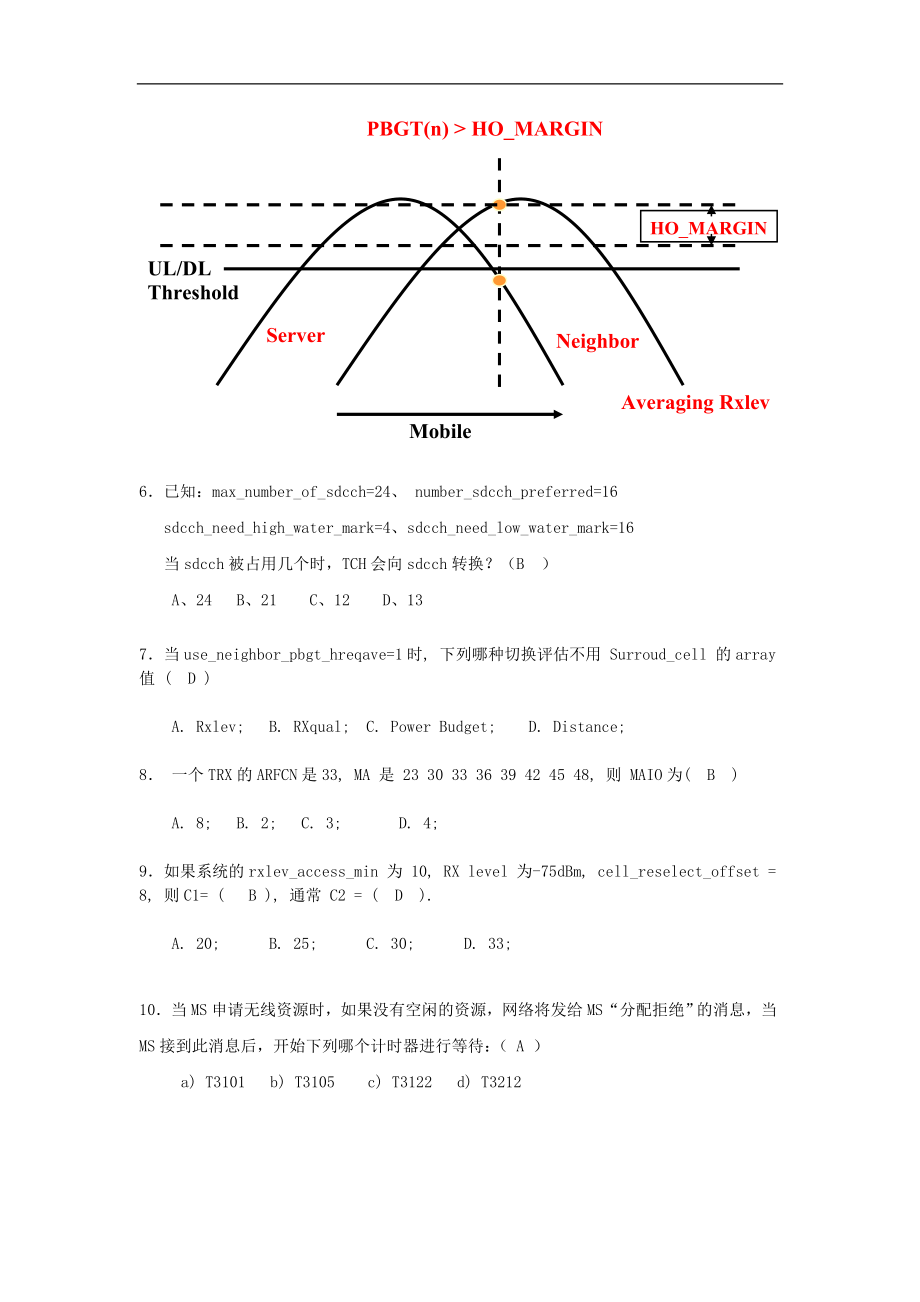 优化加薪考核试卷a汪志_第2页