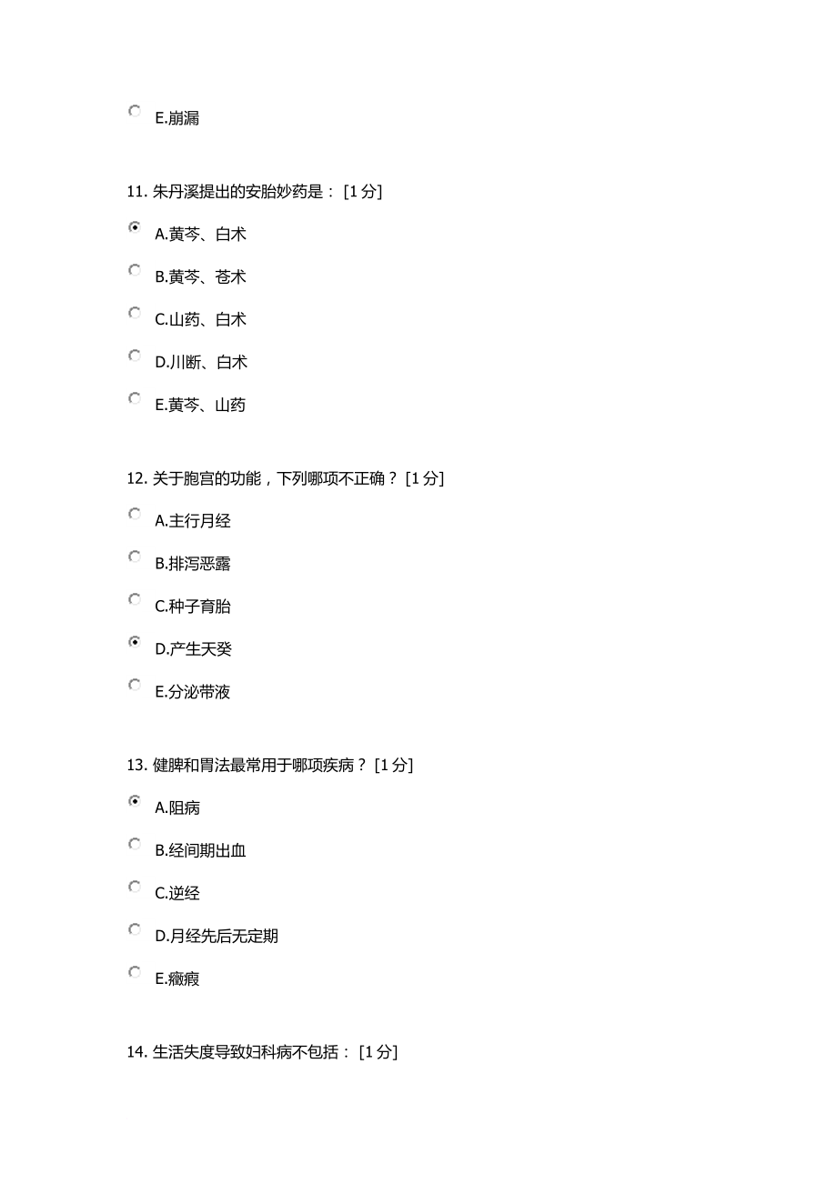 《中医妇科学b》第1-8次作业.doc_第4页