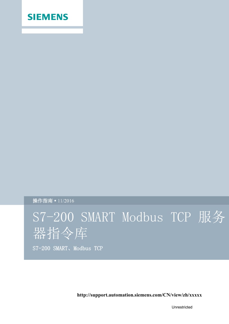 s7-200-smart-modbus-tcp-服务器指令_第1页