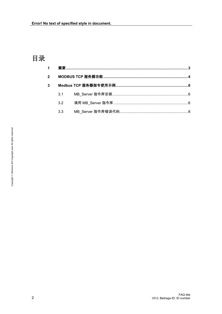 s7-200-smart-modbus-tcp-服务器指令_第2页