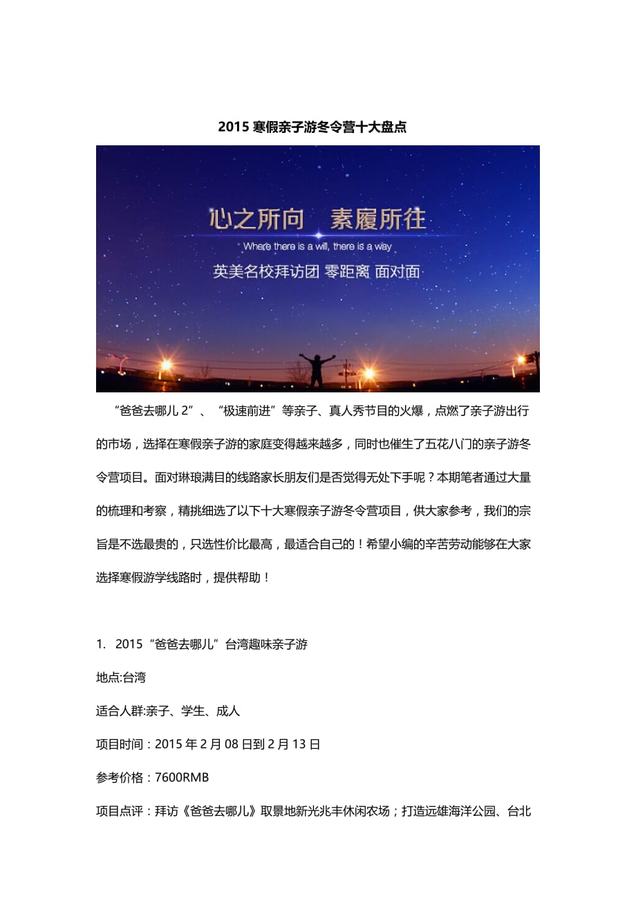 2015年寒假亲子游学冬令营十大盘点.doc_第1页