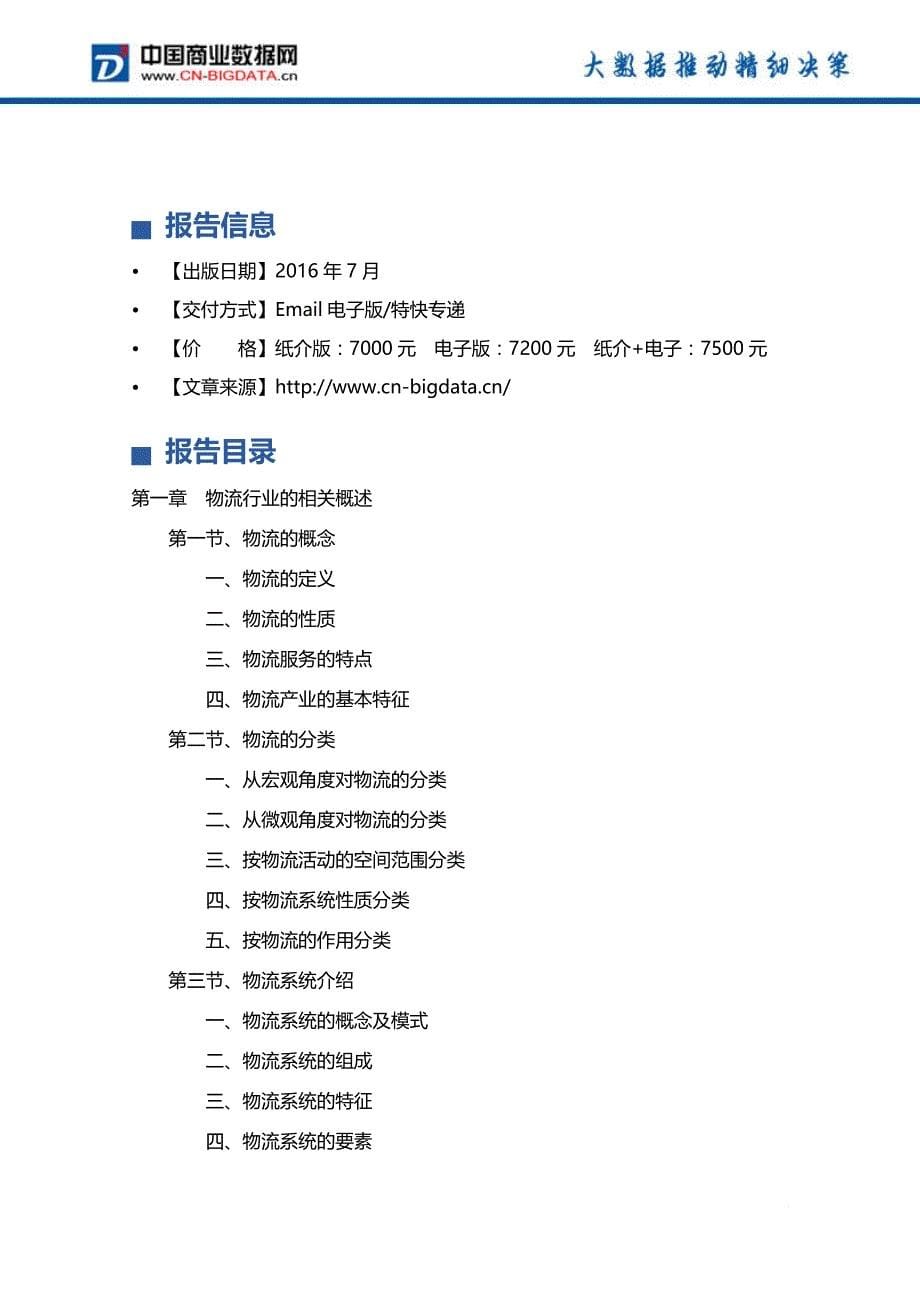 2017年浙江省物流业现状及发展趋势分析.doc_第5页