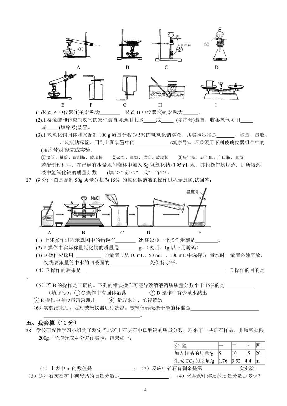 人教版化溶液测试题及答案_第4页