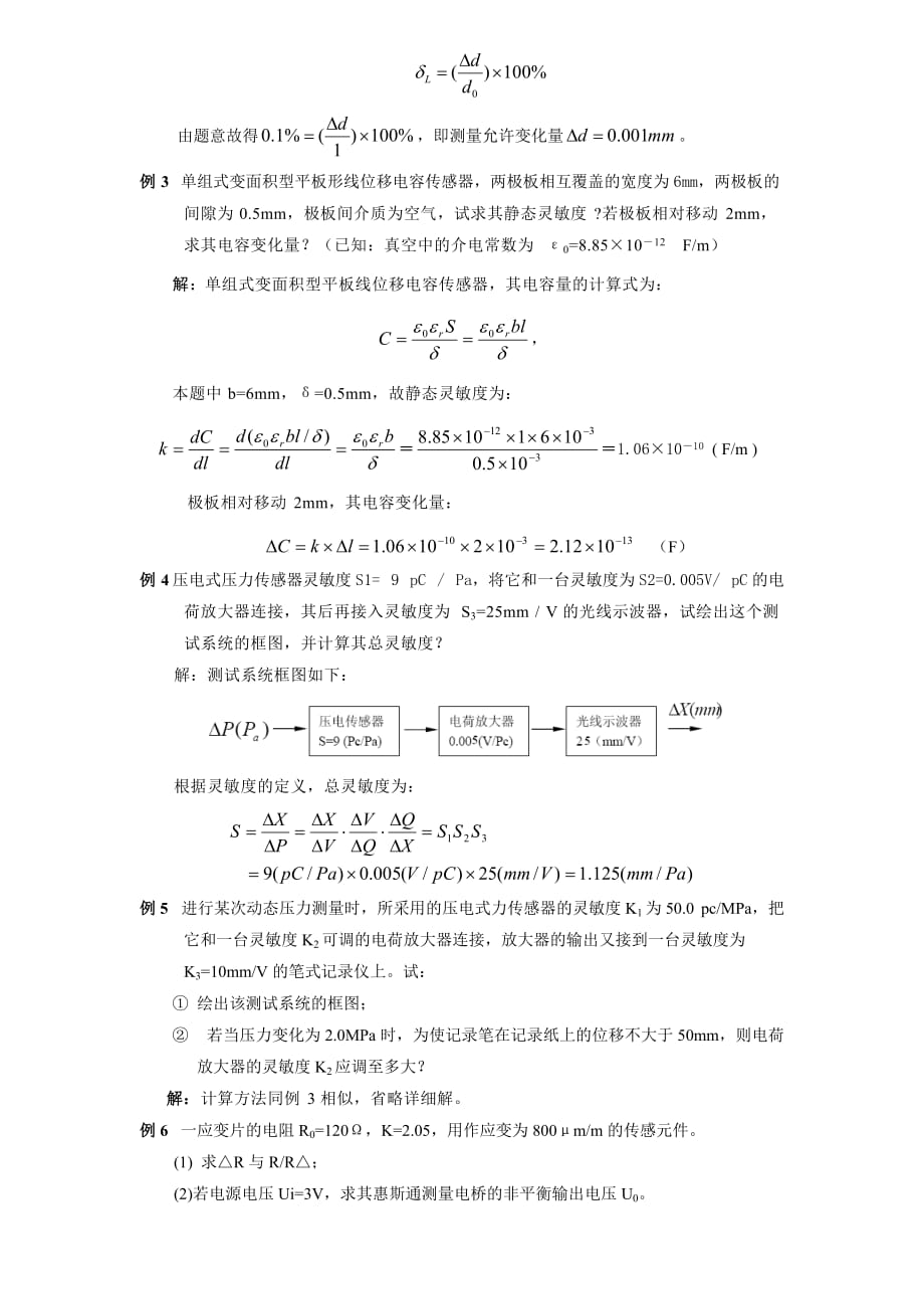 工程测试专业技术试题及答案_第3页