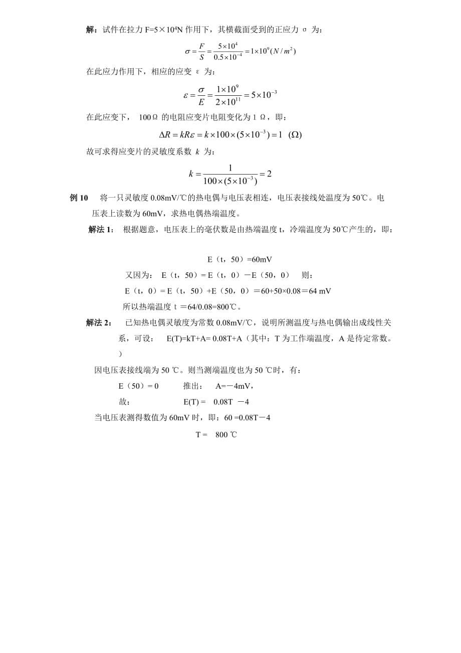 工程测试专业技术试题及答案_第5页