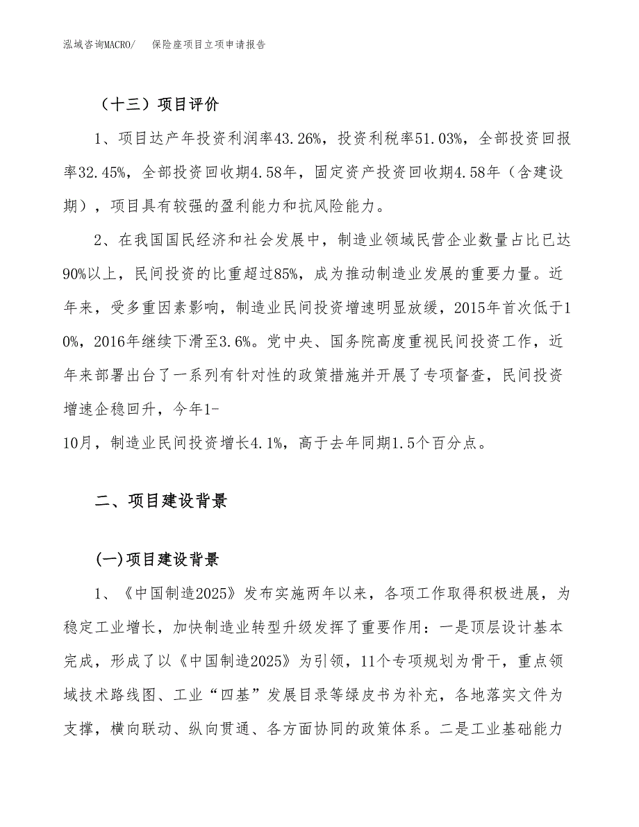 关于建设保险座项目立项申请报告模板（总投资22000万元）_第4页